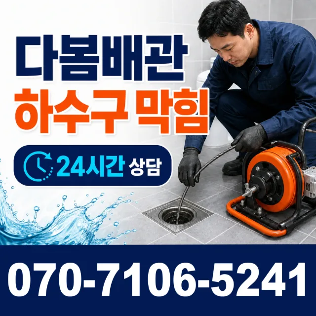 청주시 청원구 천장누수 상담 이미지 2