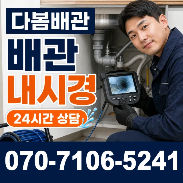 청주시 청원구 천장누수 상담 이미지 3