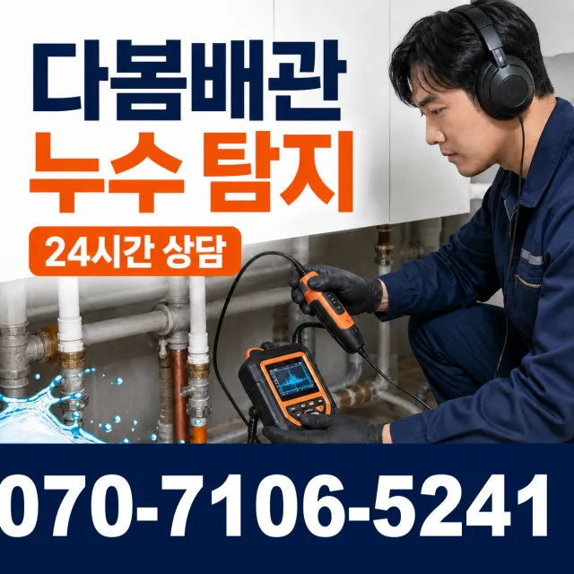 청주시 청원구 천장누수 상담 이미지 5